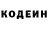 Codein напиток Lean (лин) Taras Opanasiuk