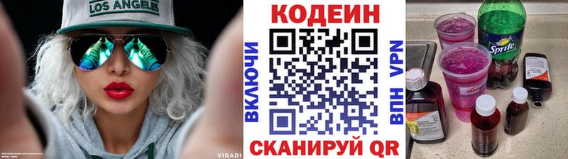 цена   Светлоград  Codein напиток Lean (лин) 